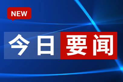 習(xí)近平：在紀(jì)念喬石同志誕辰100周年座談會(huì)上的講話